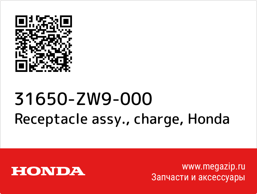 

Receptacle assy., charge Honda 31650-ZW9-000