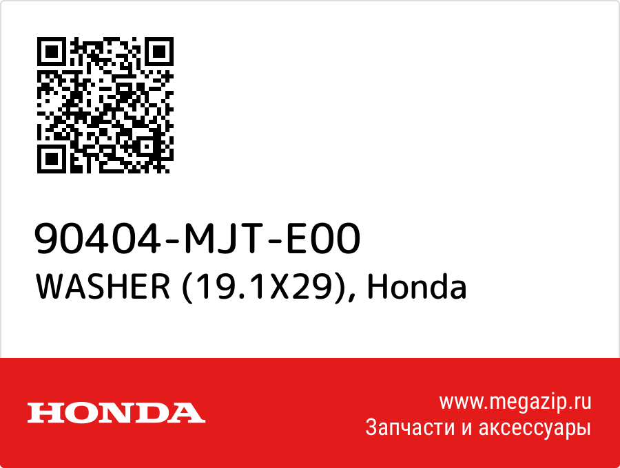 

WASHER (19.1X29) Honda 90404-MJT-E00