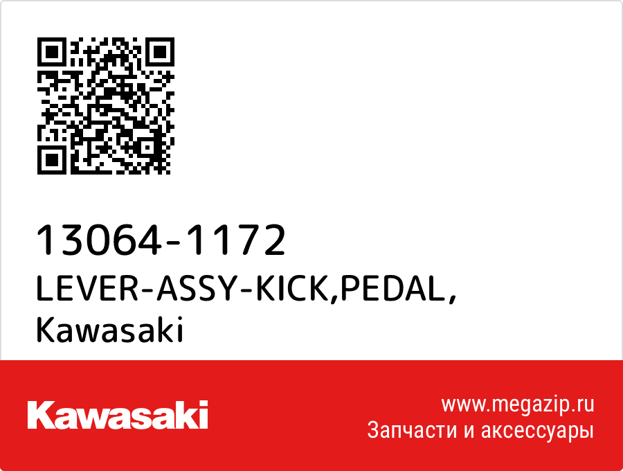 LEVER-ASSY-KICK,PEDAL Kawasaki 13064-1172