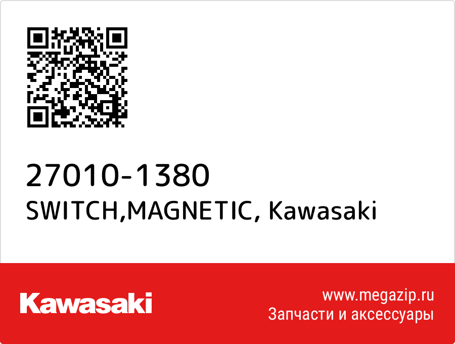 SWITCH,MAGNETIC Kawasaki 27010-1380
SWITCH,MAGNETIC Kawasaki 27010-1380