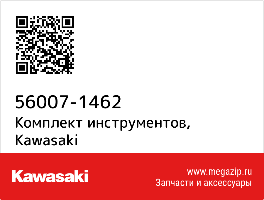 Комплект инструментов Kawasaki 56007-1462
Комплект инструментов Kawasaki 56007-1462