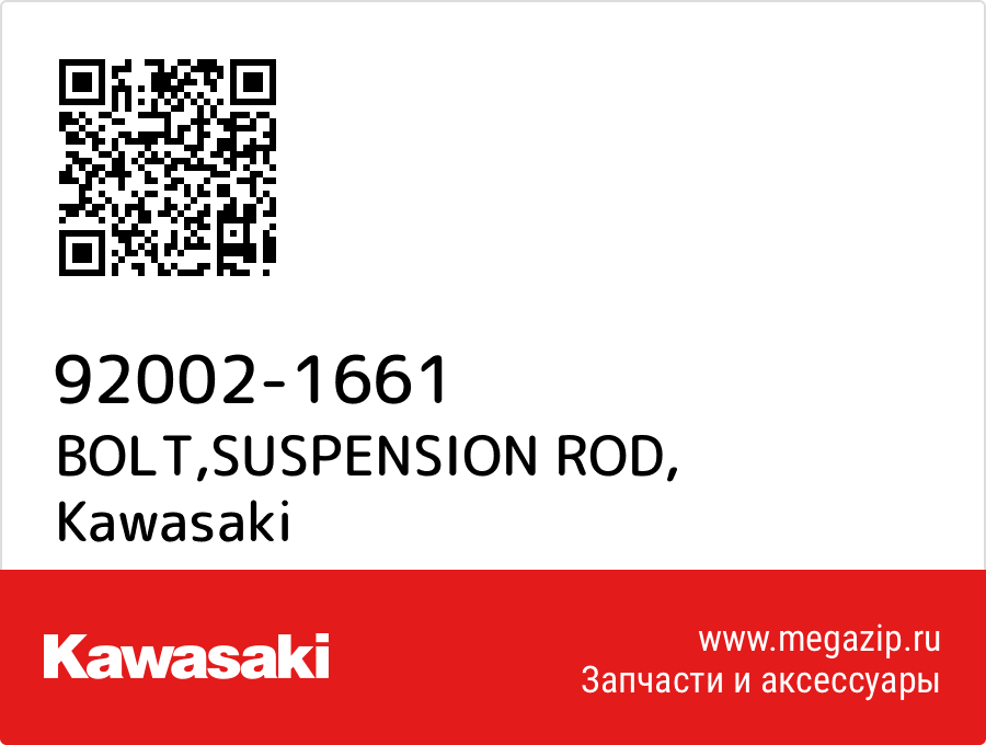 

BOLT,SUSPENSION ROD Kawasaki 92002-1661