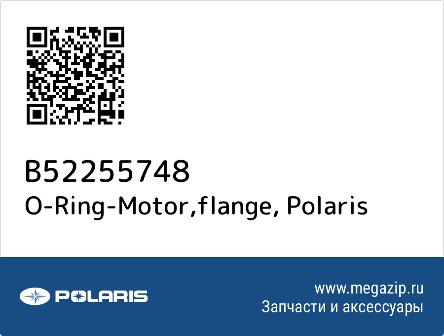 O-Ring-Motor,flange Polaris B52255748 
O-Ring-Motor,flange Polaris B52255748