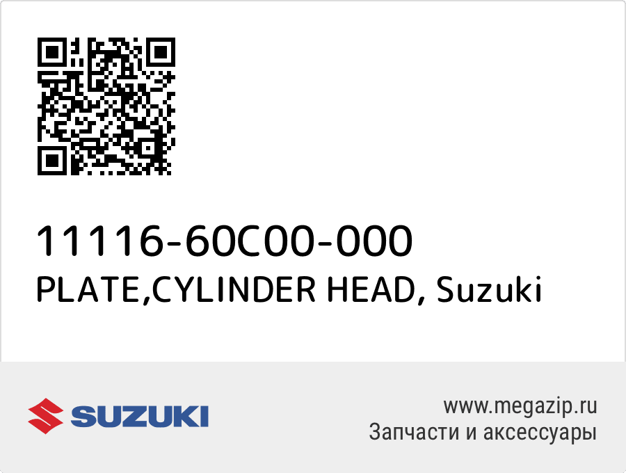 

PLATE,CYLINDER HEAD Suzuki 11116-60C00-000