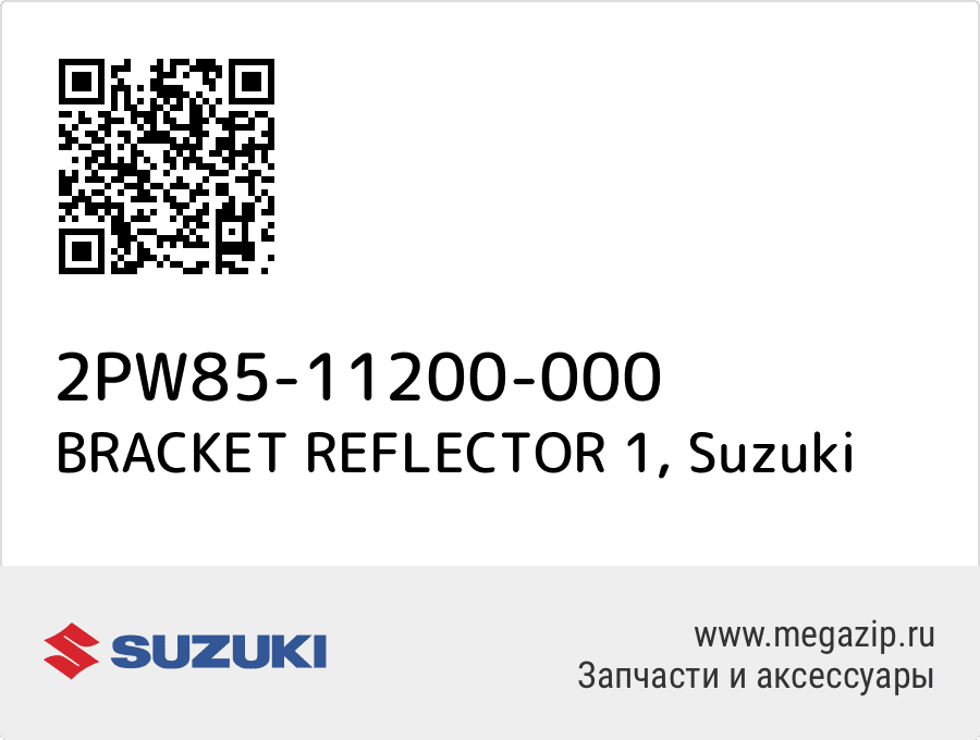 BRACKET REFLECTOR 1 Suzuki 2PW85-11200-000