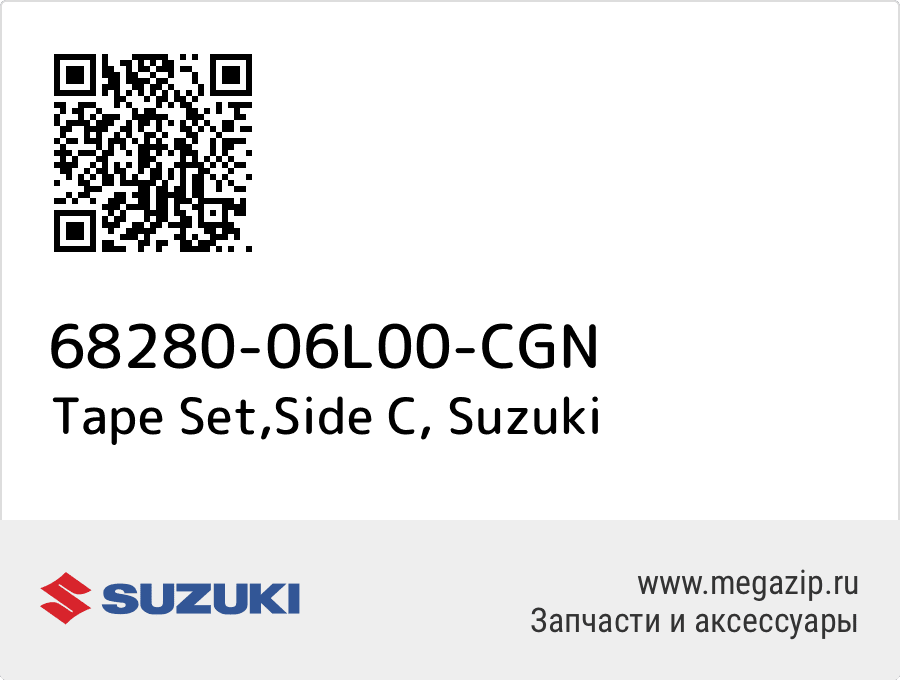 Tape Set,Side C Suzuki 68280-06L00-CGN
Tape Set,Side C Suzuki 68280-06L00-CGN