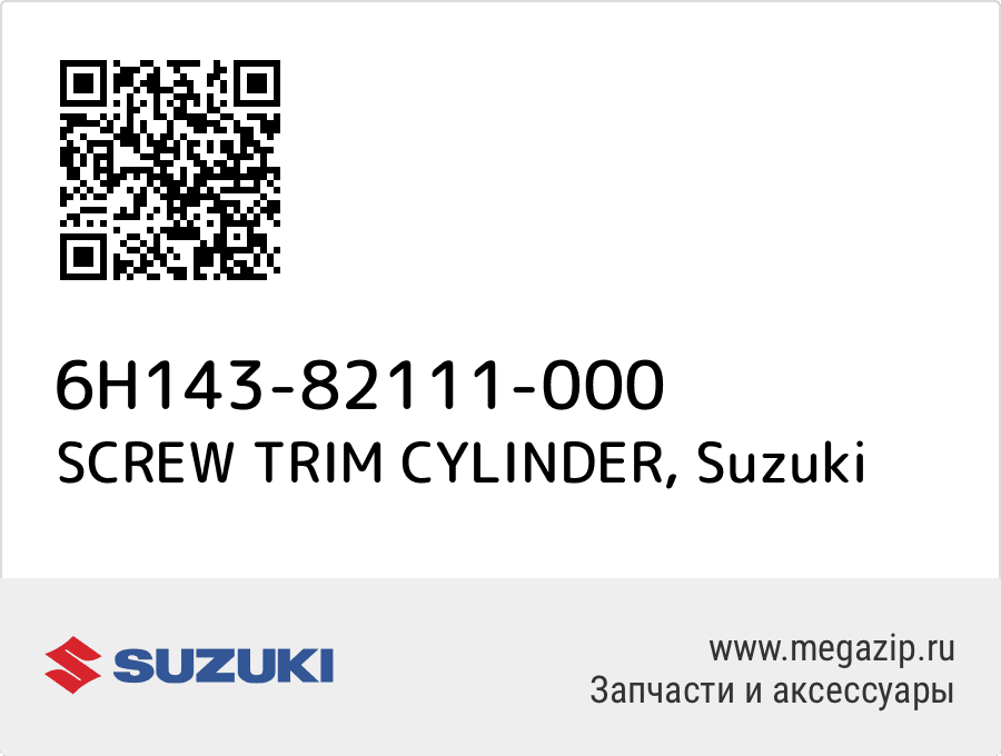 SCREW TRIM CYLINDER Suzuki 6H143-82111-000