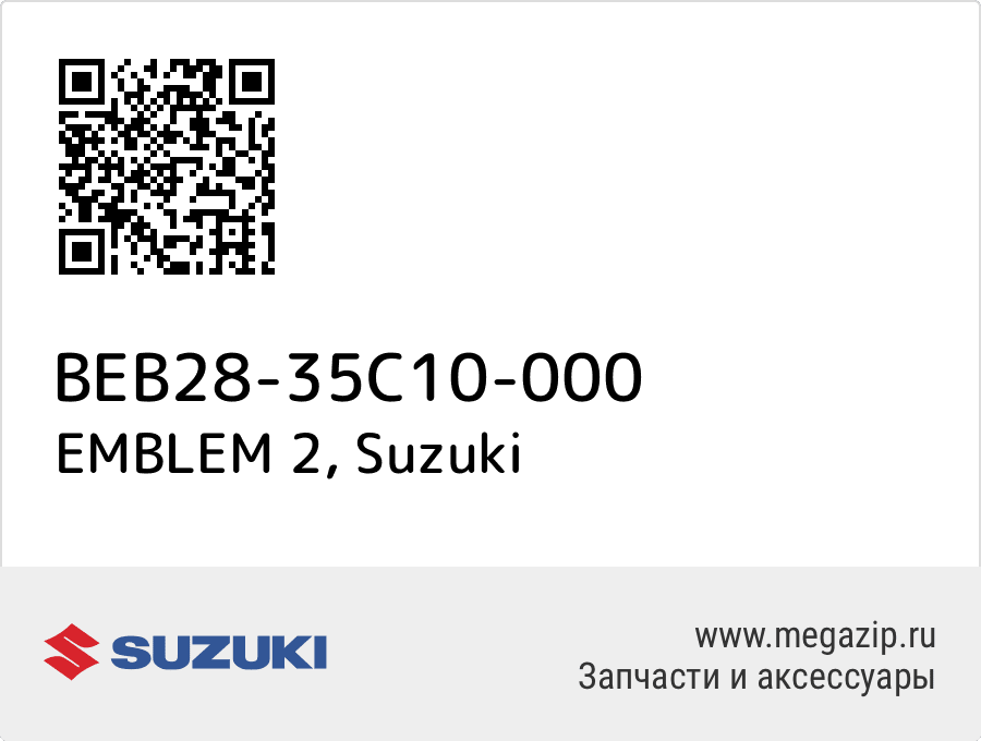 EMBLEM 2 Suzuki BEB28-35C10-000