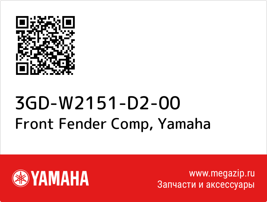 

Front Fender Comp Yamaha 3GD-W2151-D2-00