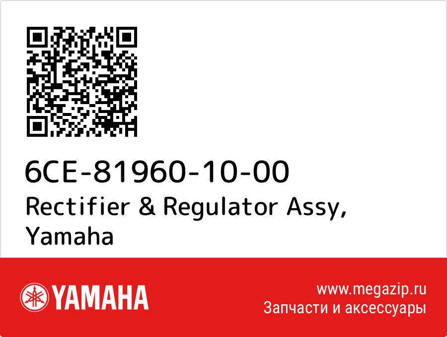 

Rectifier & Regulator Assy Yamaha 6CE-81960-10-00