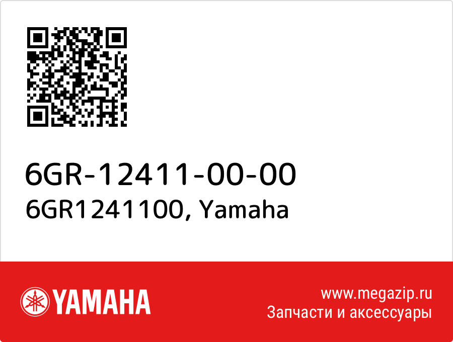 

6GR1241100 Yamaha 6GR-12411-00-00