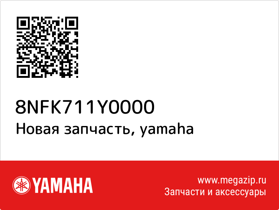 

Yamaha 8NF-K711Y-00-00