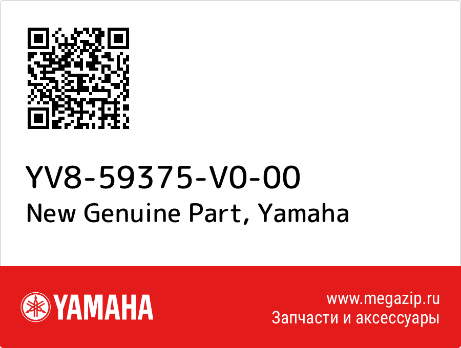 New Genuine Part Yamaha YV8-59375-V0-00
New Genuine Part Yamaha YV8-59375-V0-00