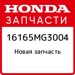 Needl jet holder Honda 16165 MG3 004