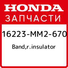 Band r insulator Honda 16223 MM2 670