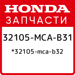 *32105 mca b32 Honda 32105 MCA B31