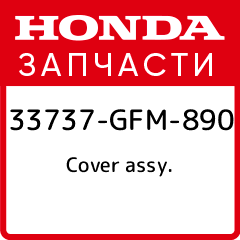 Cover assy Honda 33737 GFM 890