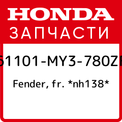 Fender fr *nh138* Honda 61101 MY3 780ZF