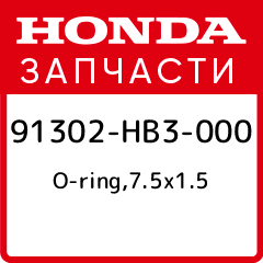 O ring 7 5x1 5 Honda 91302 HB3 000