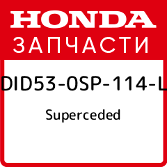 Superceded Honda DID53 0SP 114 L