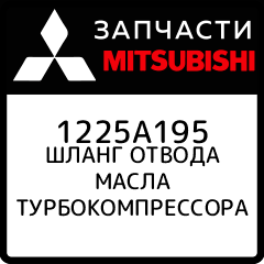 C1225 mitsubishi