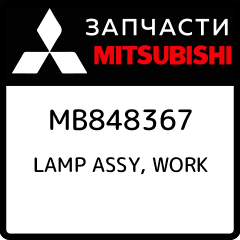 Работа mitsubishi