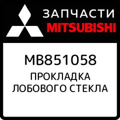 Купить Лобовое Стекло Митсубиси Лансер