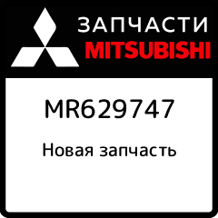 AIR SPOILER ROOF Mitsubishi MR629747