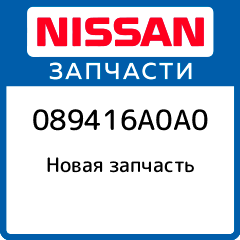 Fuse Nissan 08941 6A0A0