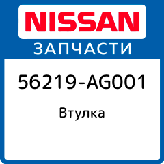 Артикулы ниссан. RPM Type c008700.