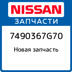 Nissan 74903 67G70