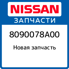 Дверь Nissan 80900 78A00