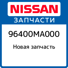 ｻﾝﾊﾞｲｻﾞ ｱﾂｾﾝﾌﾞﾘ rh Nissan 96400 MA000