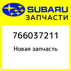 Subaru 766037211