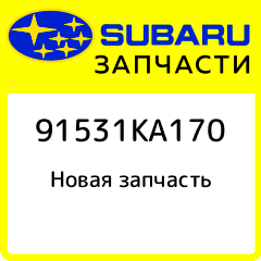 , Subaru,, 91531KA170