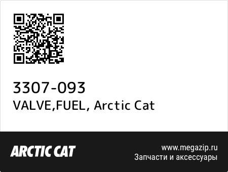 VALVE,FUEL, Arctic Cat 3307-093 запчасти oem VALVE,FUEL, Arctic Cat 3307-093 запчасти oem