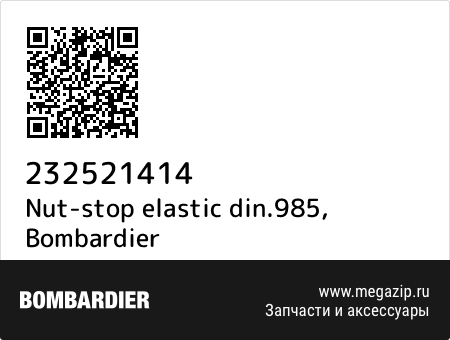 Nut-stop elastic din.985, Bombardier 232521414 запчасти oem Nut-stop elastic din.985, Bombardier 232521414 запчасти oem