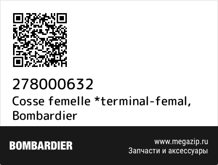Cosse femelle *terminal-femal, Bombardier 278000632 запчасти oem Cosse femelle *terminal-femal, Bombardier 278000632 запчасти oem