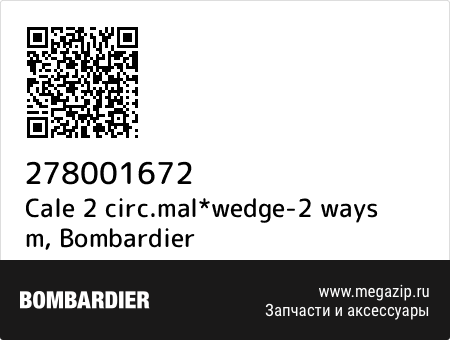 Cale 2 circ.mal*wedge-2 ways m, Bombardier 278001672 запчасти oem Cale 2 circ.mal*wedge-2 ways m, Bombardier 278001672 запчасти oem