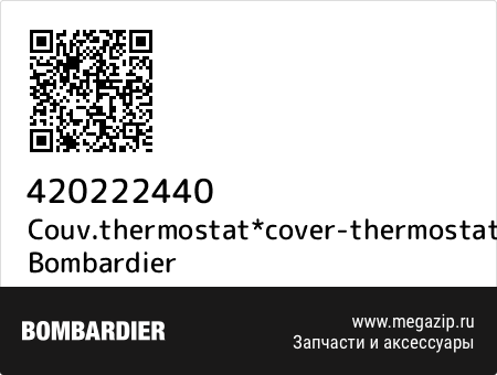 Couv.thermostat*cover-thermostat, Bombardier 420222440 запчасти oem Couv.thermostat*cover-thermostat, Bombardier 420222440 запчасти oem