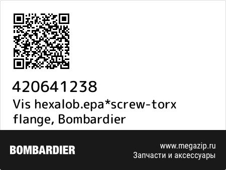 Vis hexalob.epa*screw-torx flange, Bombardier 420641238 запчасти oem Vis hexalob.epa*screw-torx flange, Bombardier 420641238 запчасти oem
