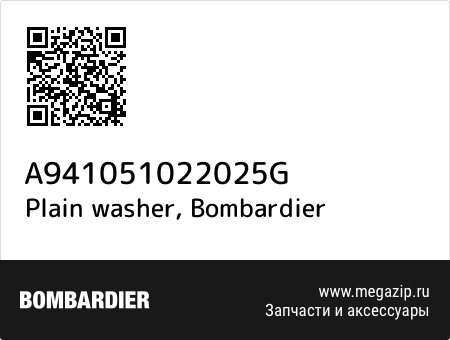 Plain washer, Bombardier A941051022025G запчасти oem Plain washer, Bombardier A941051022025G запчасти oem