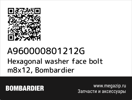 Hexagonal washer face bolt m8x12, Bombardier A960000801212G запчасти oem Hexagonal washer face bolt m8x12, Bombardier A960000801212G запчасти oem