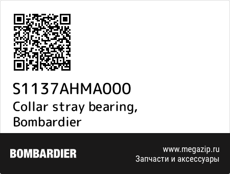 Collar stray bearing, Bombardier S1137AHMA000 запчасти oem Collar stray bearing, Bombardier S1137AHMA000 запчасти oem