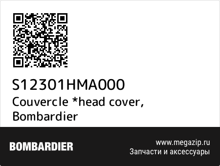 Couvercle *head cover, Bombardier S12301HMA000 запчасти oem Couvercle *head cover, Bombardier S12301HMA000 запчасти oem