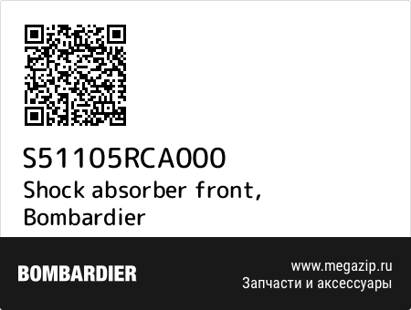 Shock absorber front, Bombardier S51105RCA000 запчасти oem Shock absorber front, Bombardier S51105RCA000 запчасти oem