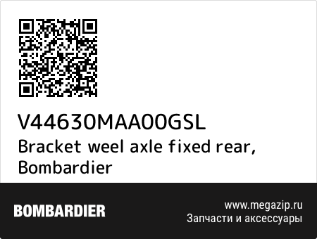 Bracket weel axle fixed rear, Bombardier V44630MAA00GSL запчасти oem Bracket weel axle fixed rear, Bombardier V44630MAA00GSL запчасти oem