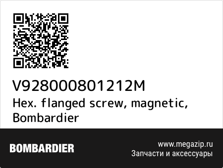 Hex. flanged screw, magnetic, Bombardier V928000801212M запчасти oem Hex. flanged screw, magnetic, Bombardier V928000801212M запчасти oem