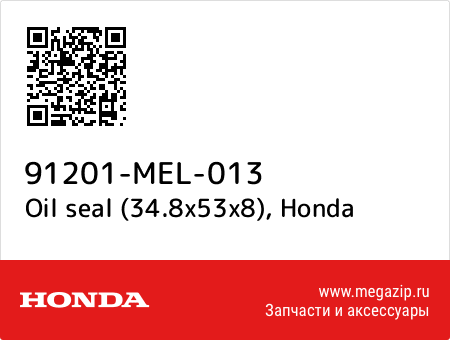 HONDA 91201-MEL-013 OIL SEAL 34.8X53X8