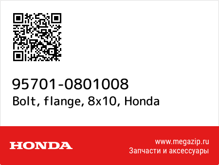 Bolt, flange, 8x10, Honda 95701-0801008 запчасти oem Bolt, flange, 8x10, Honda 95701-0801008 запчасти oem
